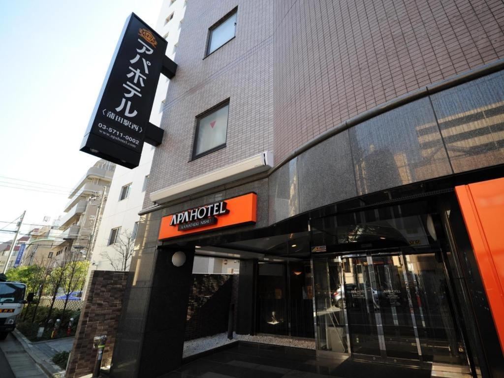 Apa Hotel Kamata Eki-Nishi Tokio Zewnętrze zdjęcie